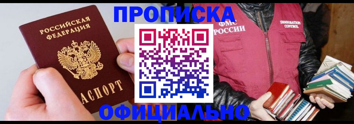 миграционный учет в Северске