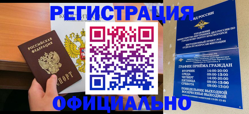 временная регистрация для всех в Северске