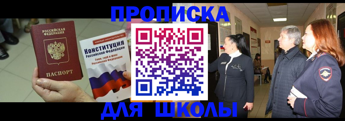 прописка законно в Северске
