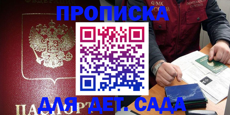 временная регистрация в Северске