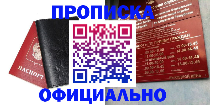 временная регистрация для школы в Северске