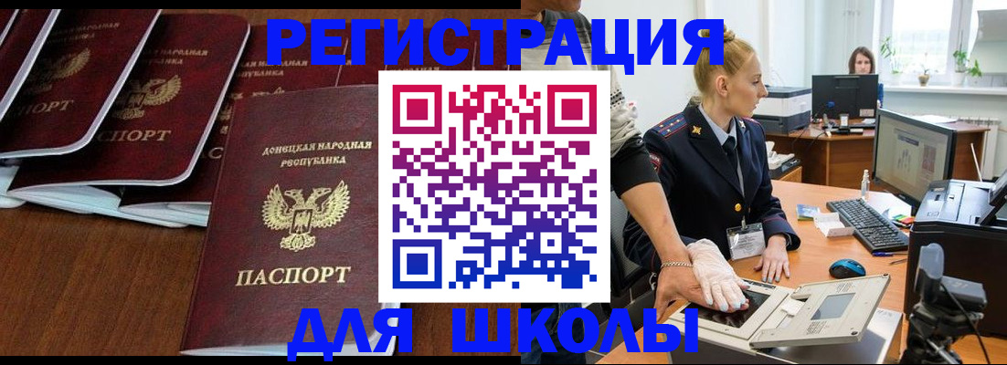 временная регистрация для школы в Северске